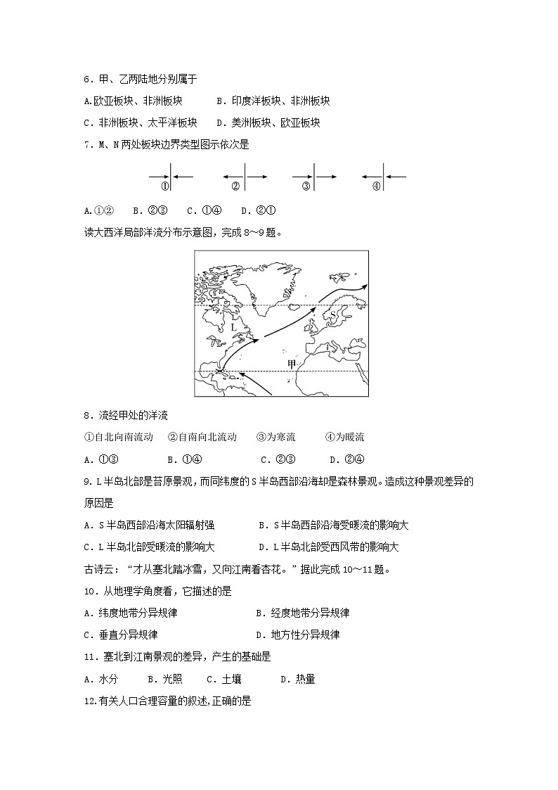【地理】黑龙江省哈尔滨师范大学附属中学2018-2019学年高二上学期期中考试（理）试题02