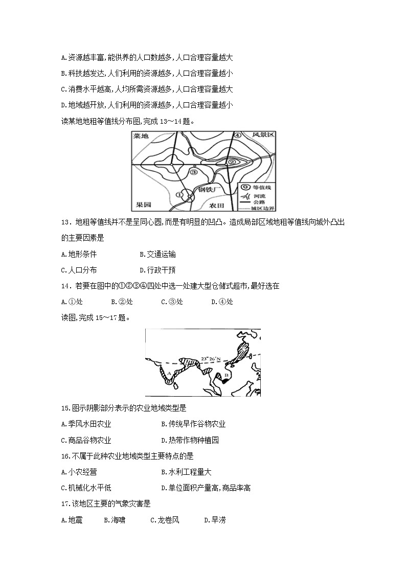 【地理】黑龙江省哈尔滨师范大学附属中学2018-2019学年高二上学期期中考试（理）试题03