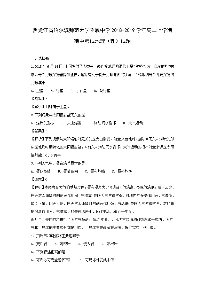 【地理】黑龙江省哈尔滨师范大学附属中学2018-2019学年高二上学期期中考试（理）试题（解析版）01