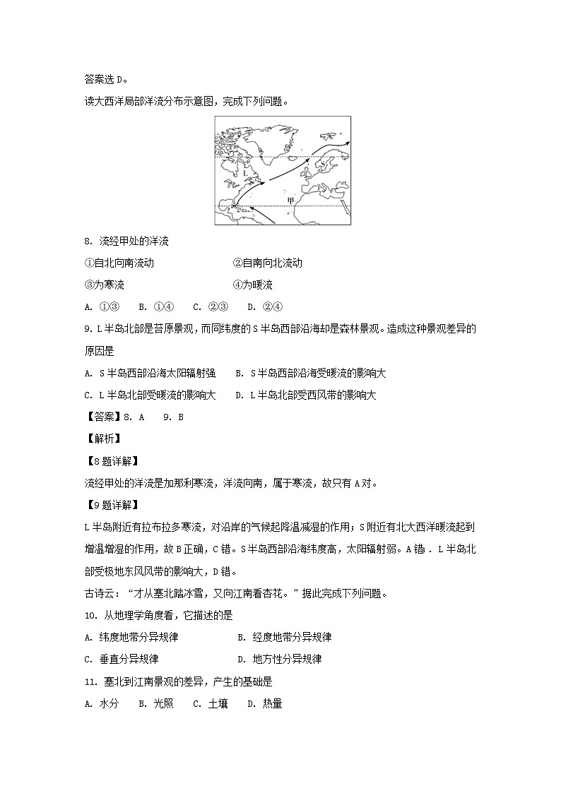【地理】黑龙江省哈尔滨师范大学附属中学2018-2019学年高二上学期期中考试（理）试题（解析版）03