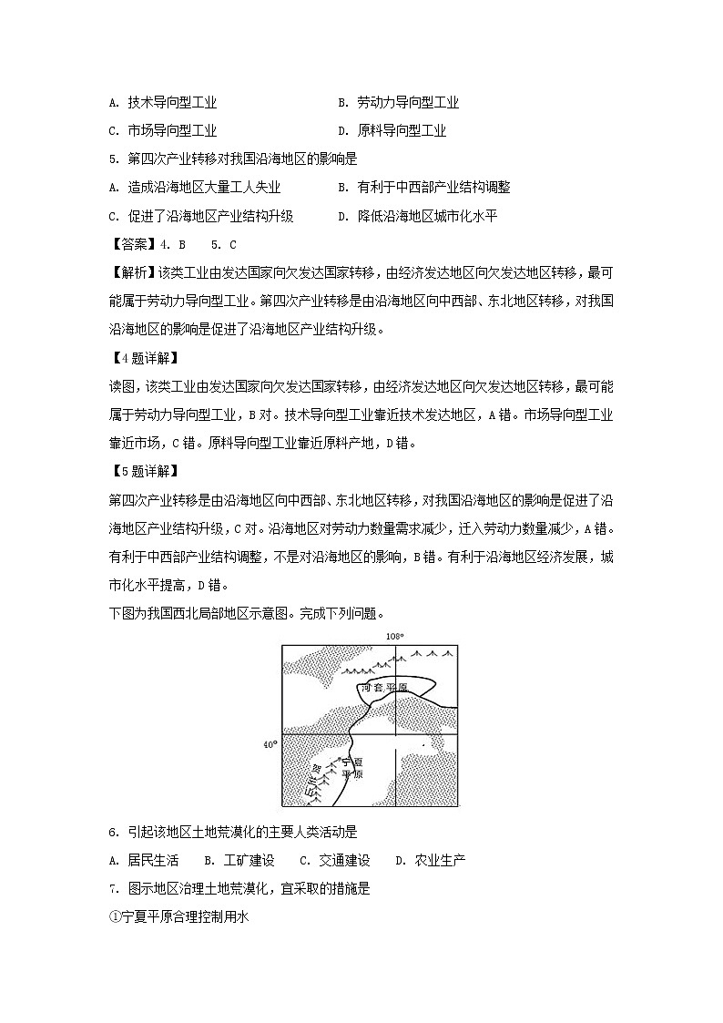 【地理】黑龙江省哈尔滨师范大学附属中学2018-2019学年高二上学期期中考试（文）试题（解析版）03