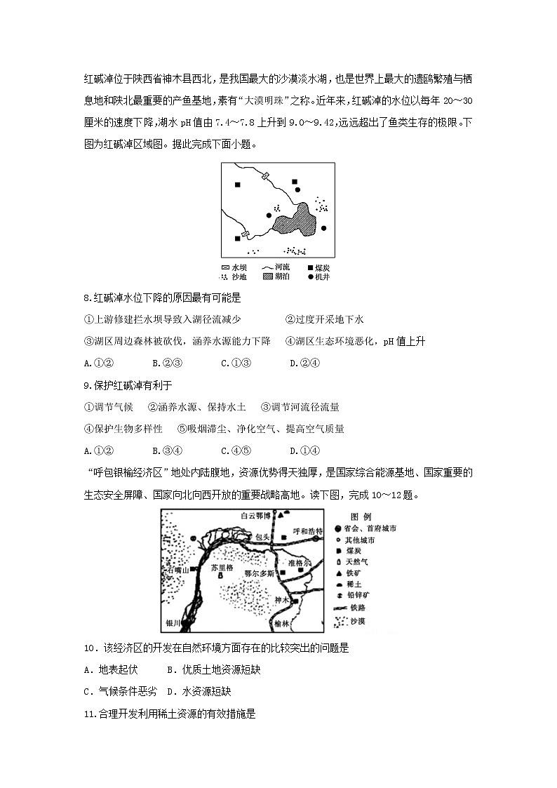 【地理】黑龙江省哈尔滨师范大学附属中学2018-2019学年高二上学期期中考试（文）试题03