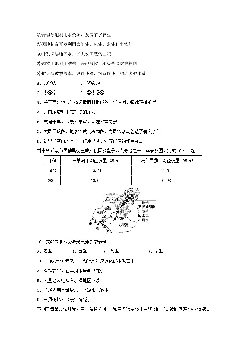 【地理】黑龙江省哈尔滨市第六中学2018-2019学年高二上学期期中考试（文）试题03