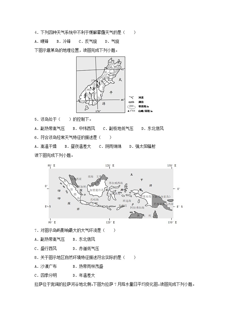 【地理】黑龙江省哈尔滨市第三中学2018-2019学年校高二上学期期中考试（文）试卷（解析版）02