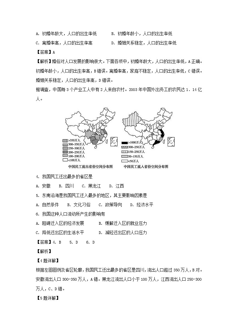 【地理】黑龙江省哈尔滨市第三中学校2018-2019学年高二上学期期中考试（理）试题（解析版）02