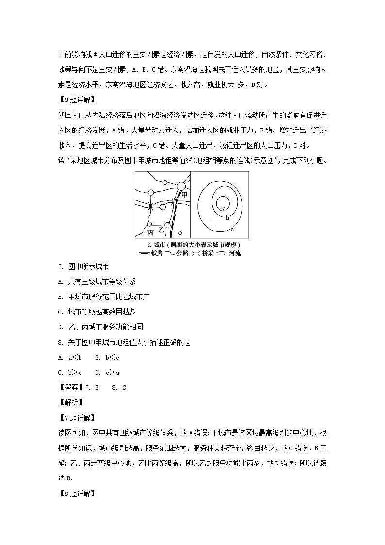 【地理】黑龙江省哈尔滨市第三中学校2018-2019学年高二上学期期中考试（理）试题（解析版）03