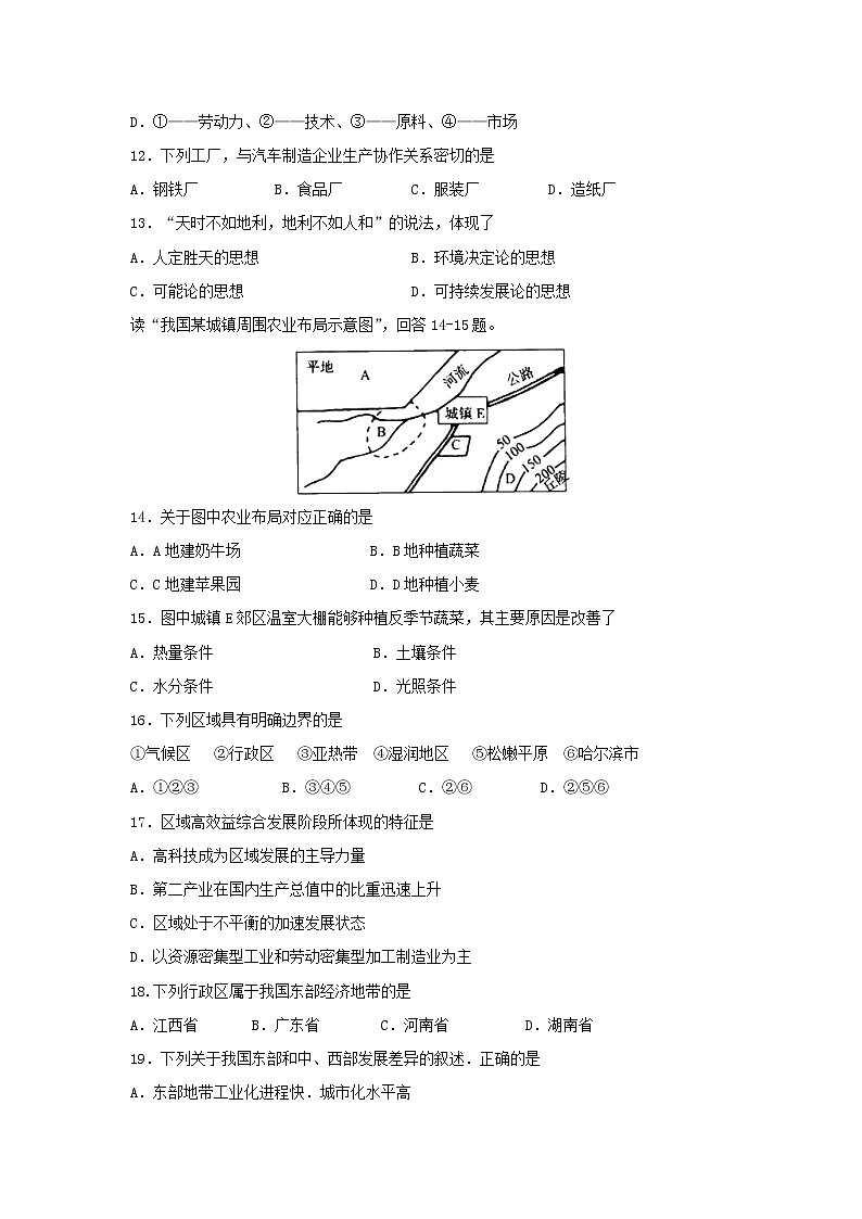 【地理】黑龙江省哈尔滨市第三中学校2018-2019学年高二上学期期中考试（理）试题03