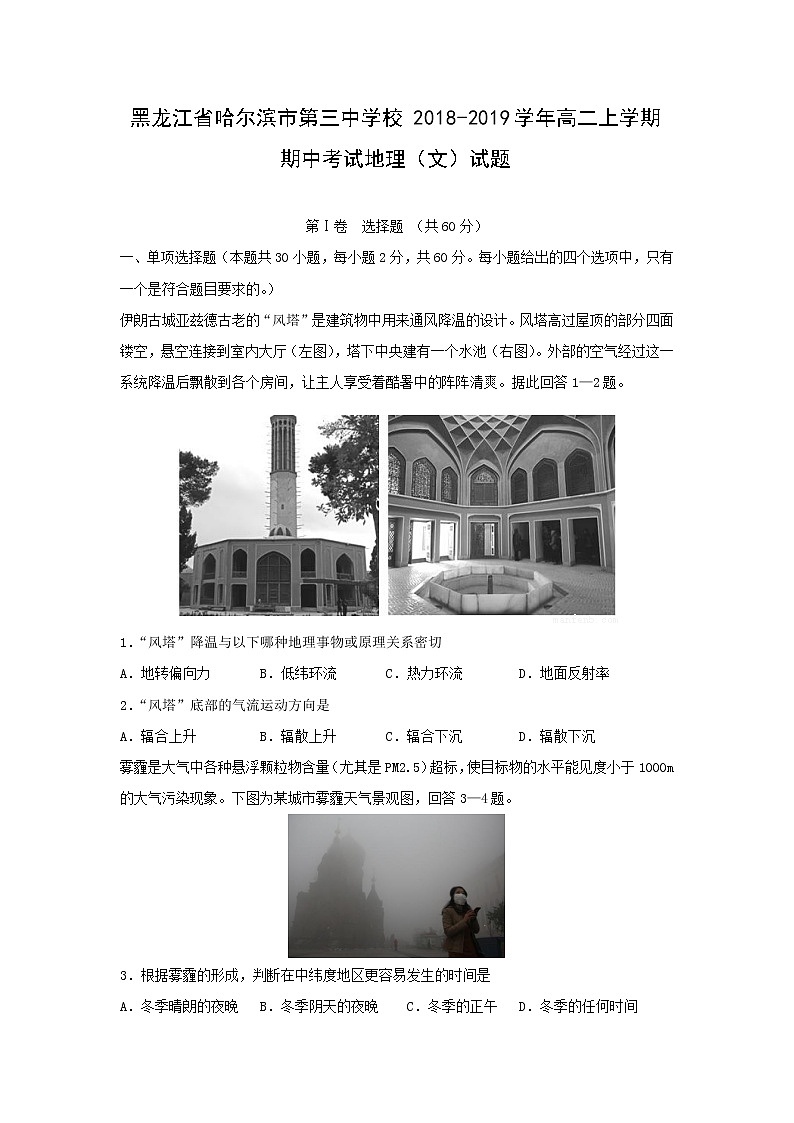 【地理】黑龙江省哈尔滨市第三中学校2018-2019学年高二上学期期中考试（文）试题01