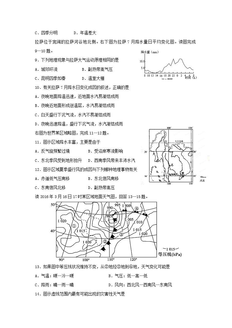 【地理】黑龙江省哈尔滨市第三中学校2018-2019学年高二上学期期中考试（文）试题03
