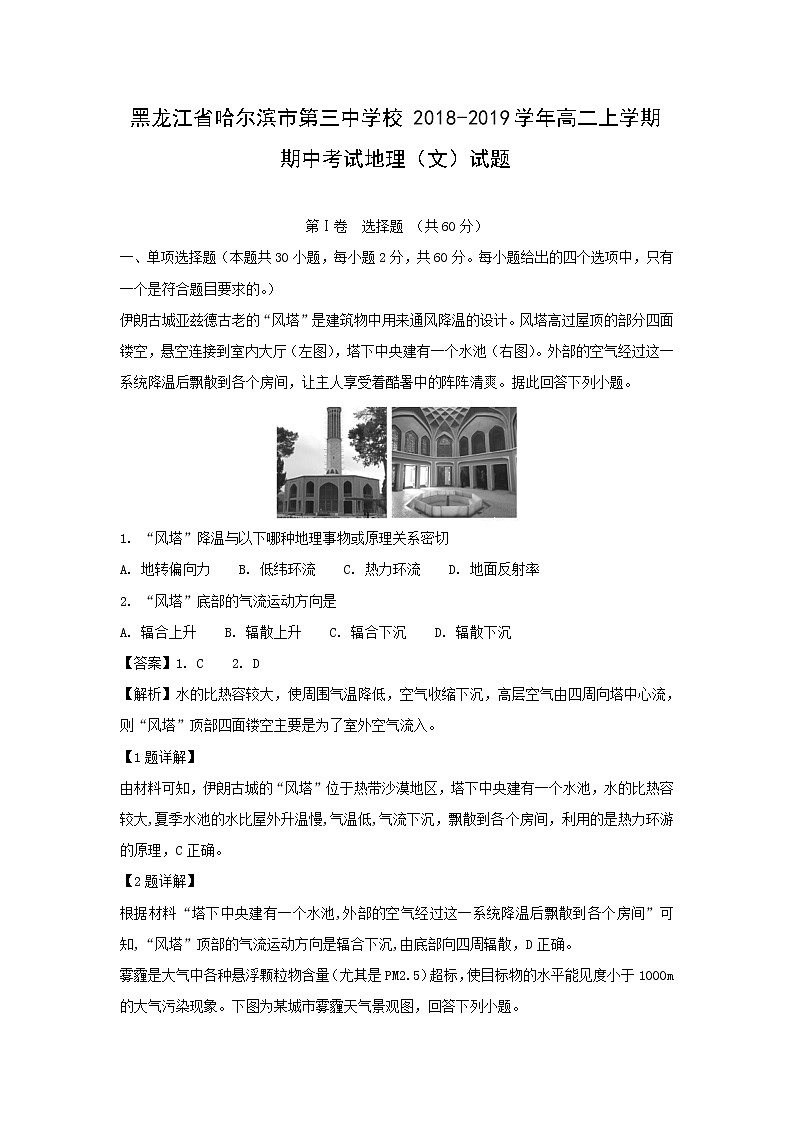 【地理】黑龙江省哈尔滨市第三中学校2018-2019学年高二上学期期中考试（文）试题（解析版）01