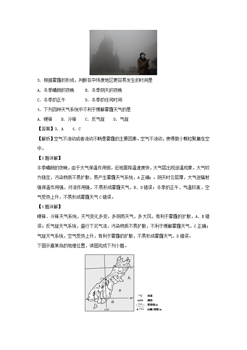 【地理】黑龙江省哈尔滨市第三中学校2018-2019学年高二上学期期中考试（文）试题（解析版）02