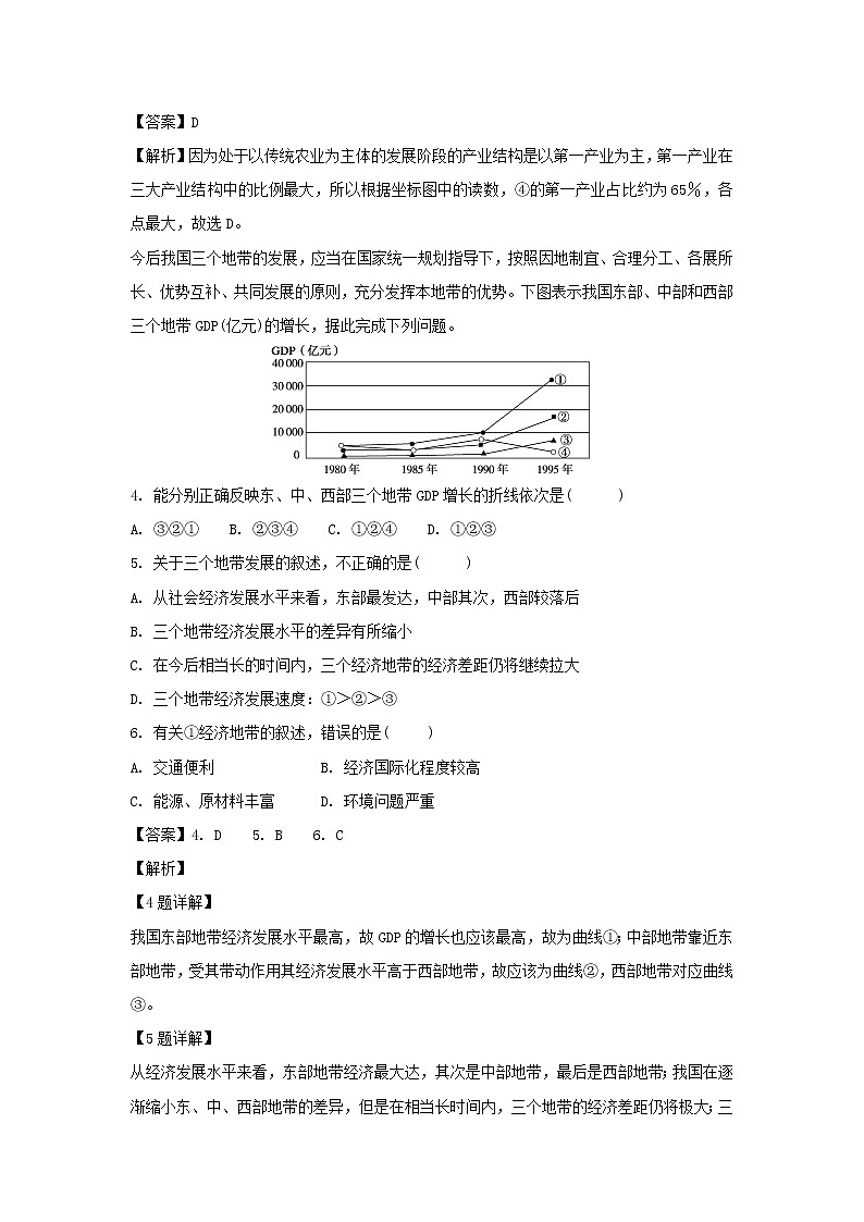 【地理】黑龙江省鹤岗市第一中学2018-2019学年高二上学期期中考试试题（解析版）02