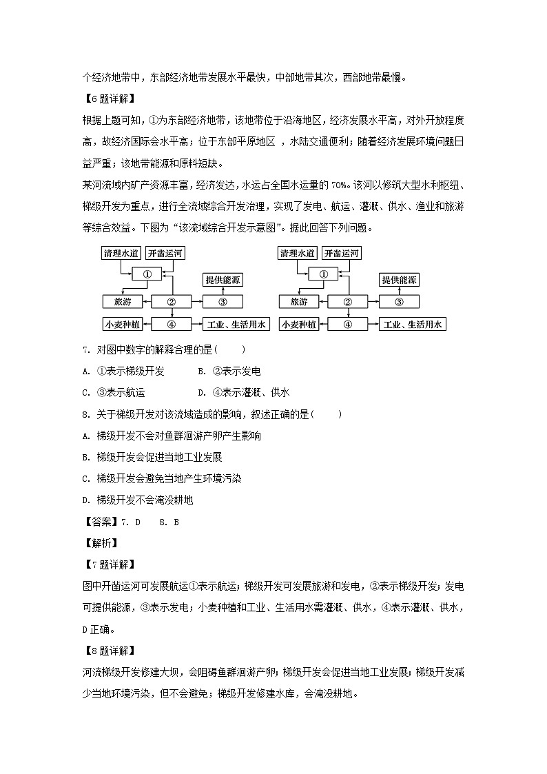 【地理】黑龙江省鹤岗市第一中学2018-2019学年高二上学期期中考试试题（解析版）03