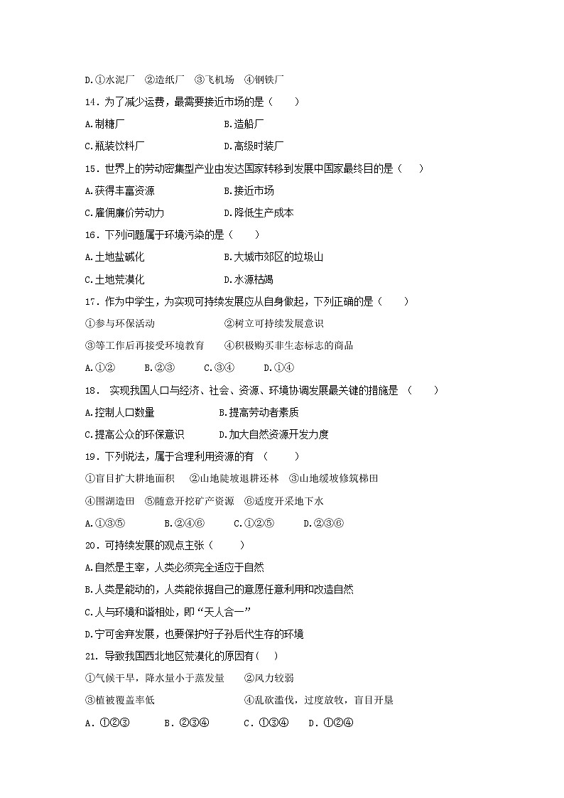 【地理】黑龙江省鸡西市第十九中学2018-2019学年高二上学期期中考试（理）试题03