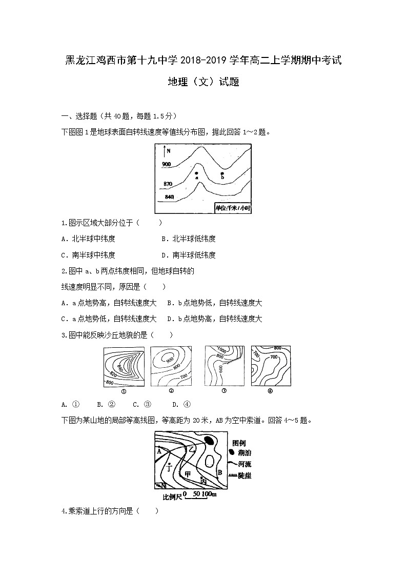 【地理】黑龙江省鸡西市第十九中学2018-2019学年高二上学期期中考试（文）试题01