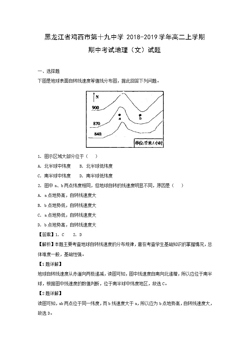 【地理】黑龙江省鸡西市第十九中学2018-2019学年高二上学期期中考试（文）试题（解析版）01
