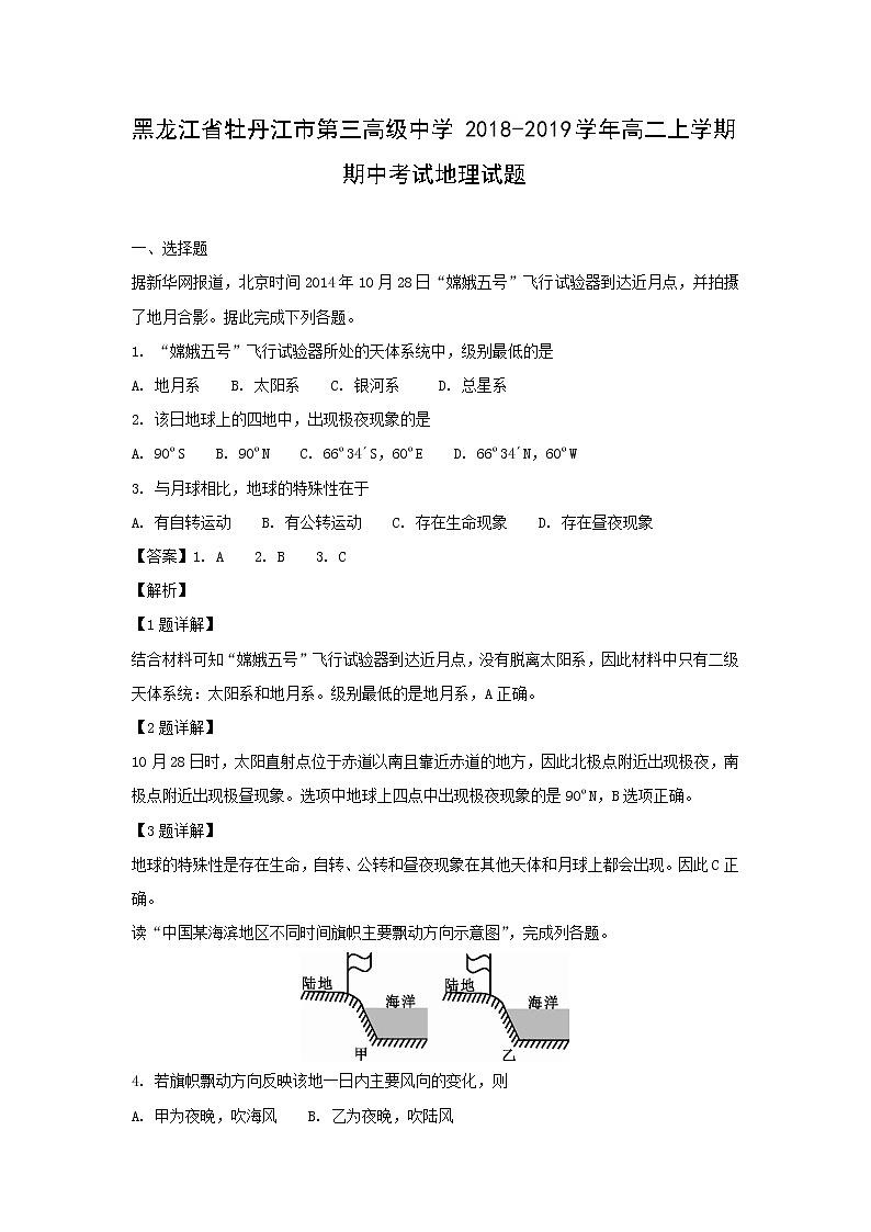 【地理】黑龙江省牡丹江市第三高级中学2018-2019学年高二上学期期中考试试题（解析版）01