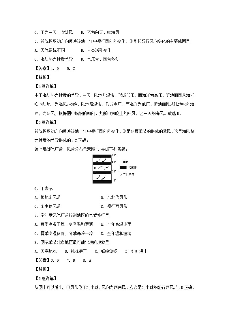 【地理】黑龙江省牡丹江市第三高级中学2018-2019学年高二上学期期中考试试题（解析版）02