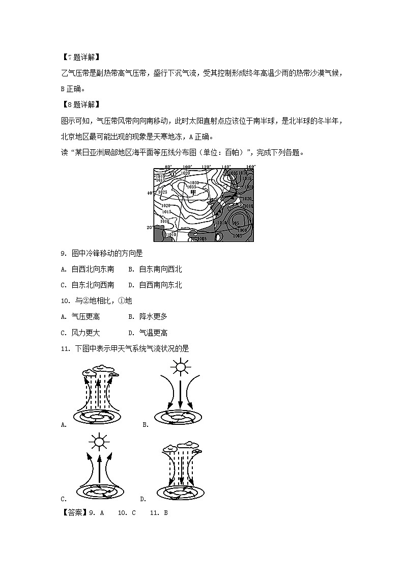 【地理】黑龙江省牡丹江市第三高级中学2018-2019学年高二上学期期中考试试题（解析版）03