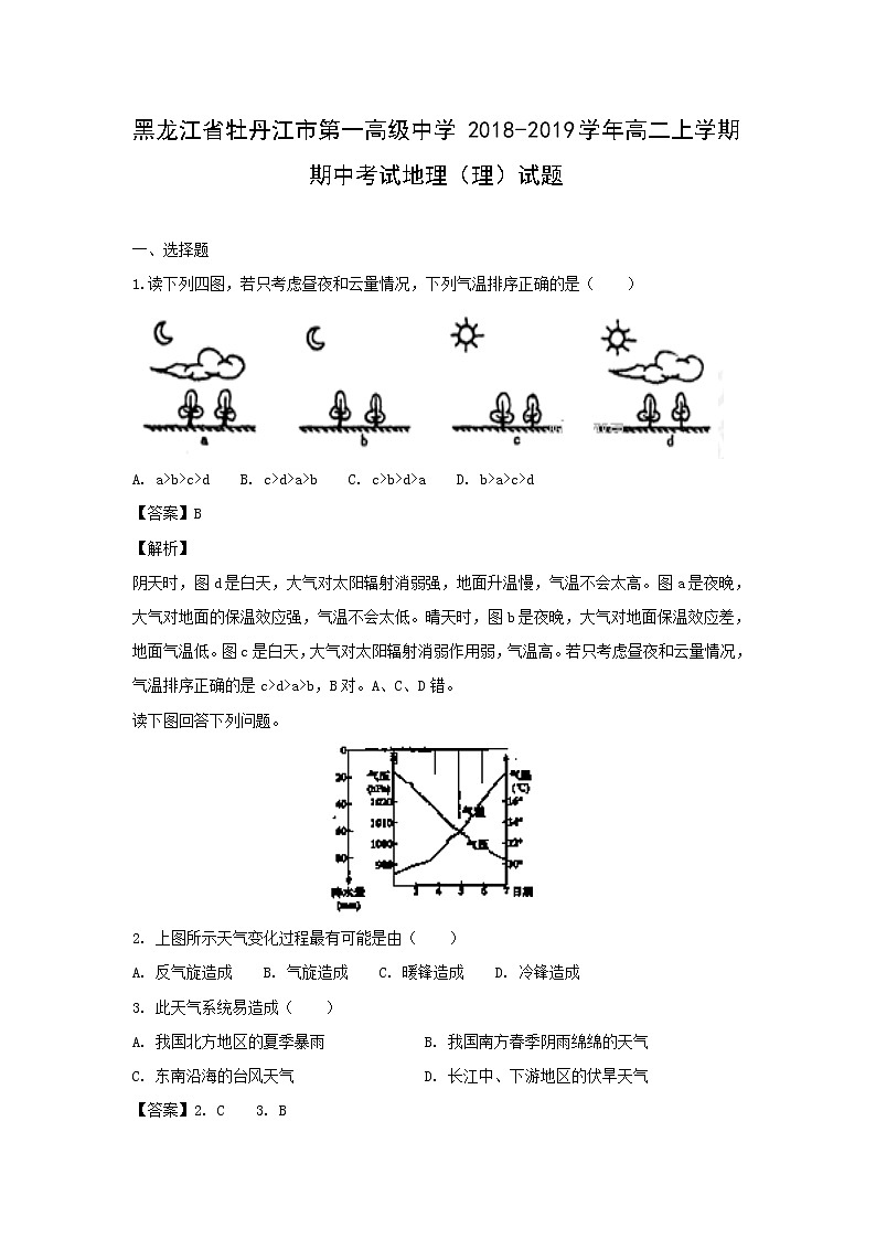 【地理】黑龙江省牡丹江市第一高级中学2018-2019学年高二上学期期中考试（理）试题（解析版）01