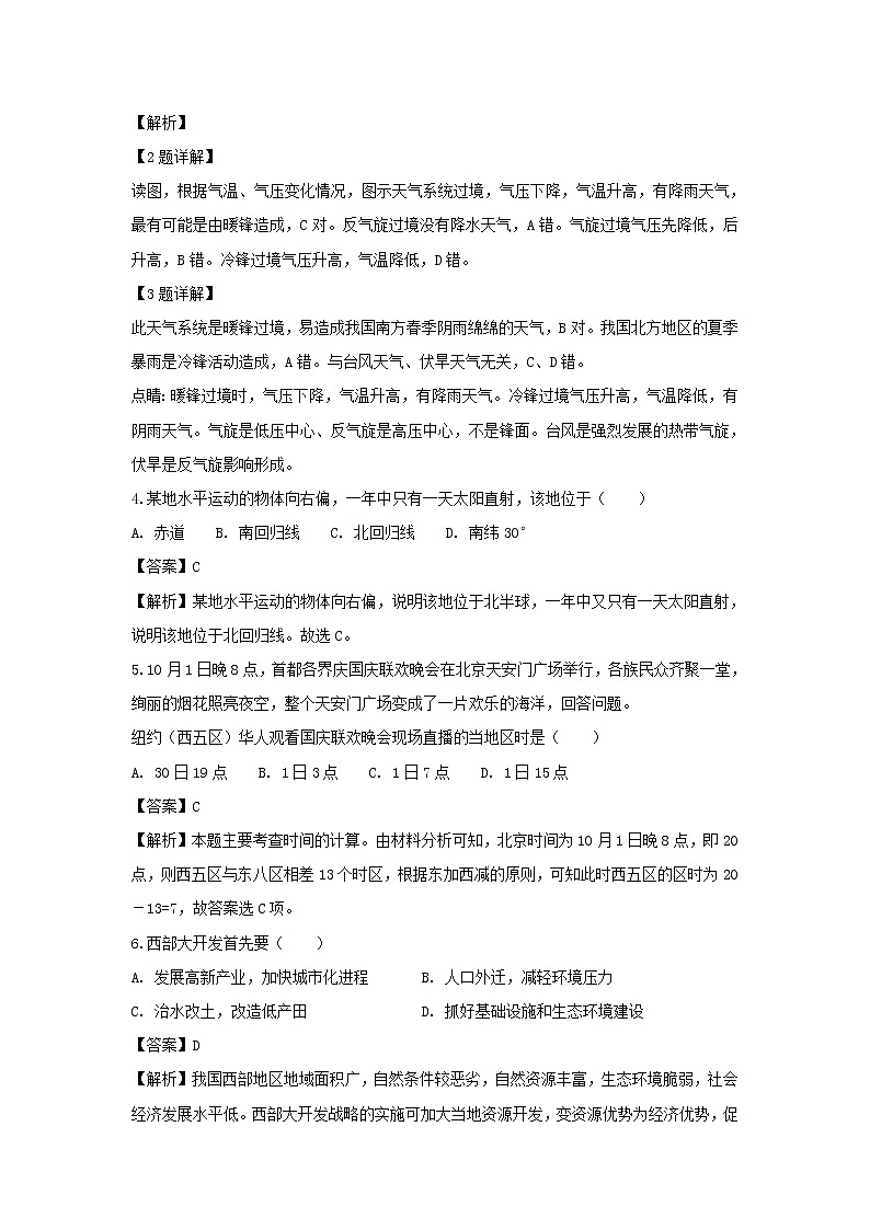 【地理】黑龙江省牡丹江市第一高级中学2018-2019学年高二上学期期中考试（理）试题（解析版）02