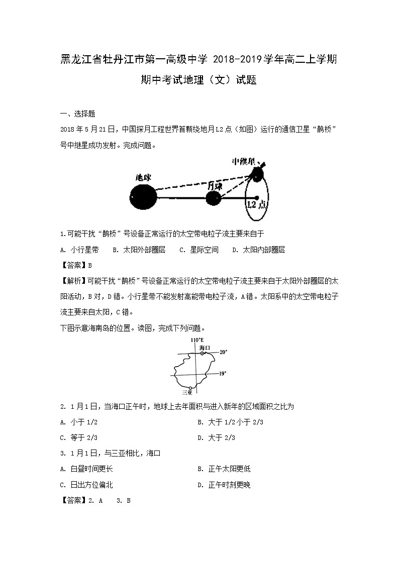 【地理】黑龙江省牡丹江市第一高级中学2018-2019学年高二上学期期中考试（文）试题（解析版）01