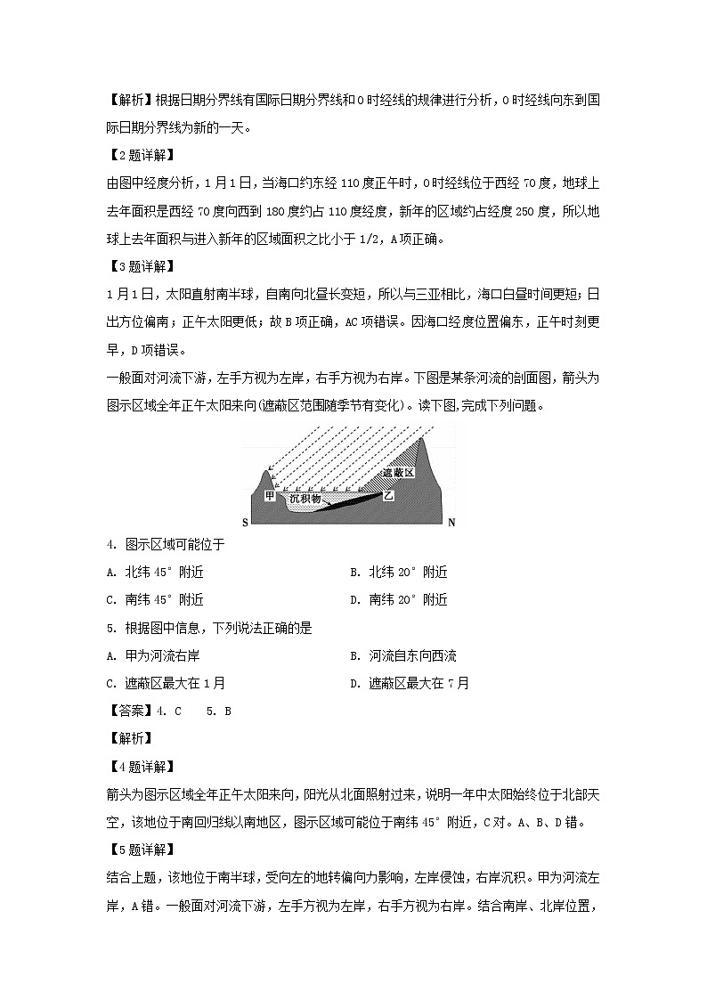【地理】黑龙江省牡丹江市第一高级中学2018-2019学年高二上学期期中考试（文）试题（解析版）02