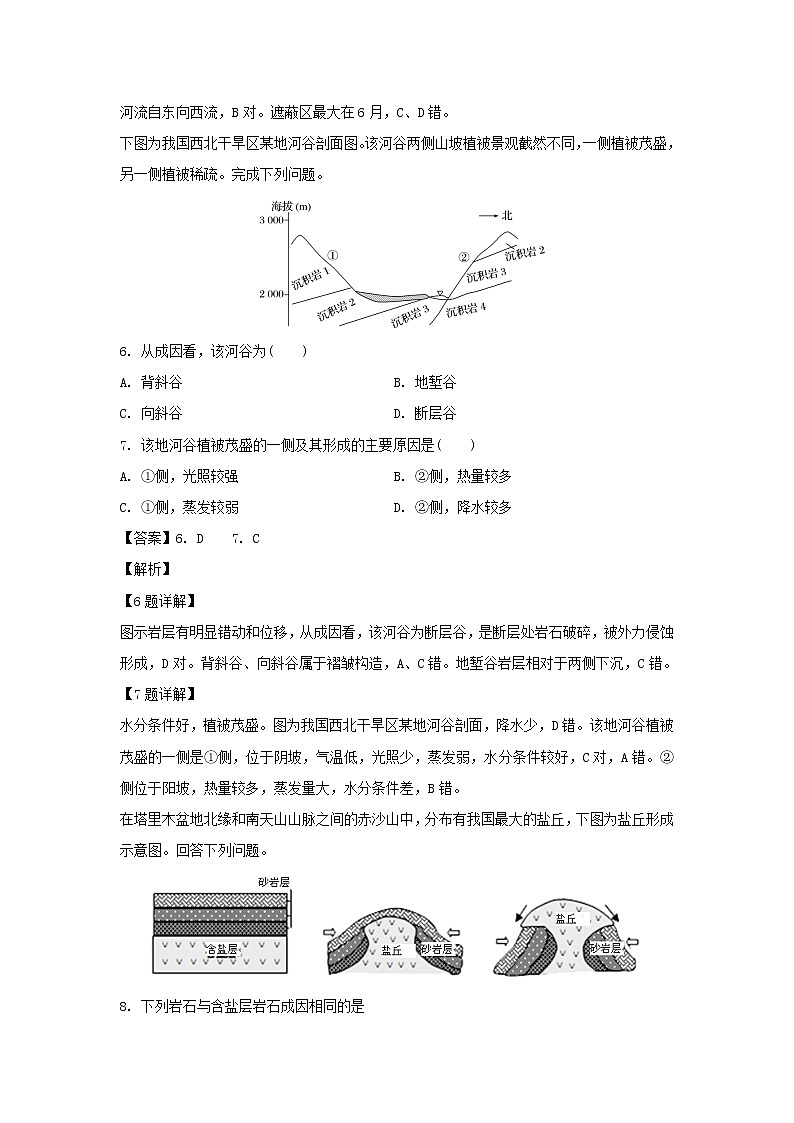 【地理】黑龙江省牡丹江市第一高级中学2018-2019学年高二上学期期中考试（文）试题（解析版）03