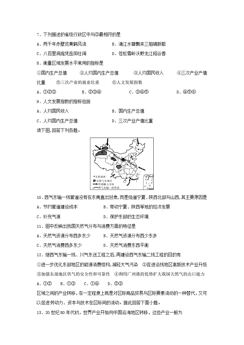 【地理】黑龙江省饶河县高级中学2018-2019学年高二上学期期中考试（理）试题02