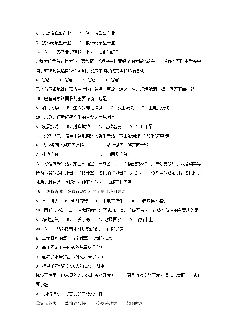 【地理】黑龙江省饶河县高级中学2018-2019学年高二上学期期中考试（理）试题03