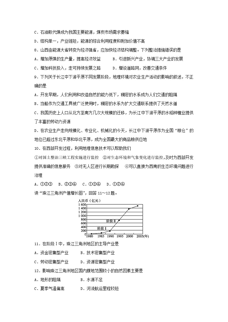 【地理】黑龙江省饶河县高级中学2018-2019学年高二上学期期中考试（文）试题02