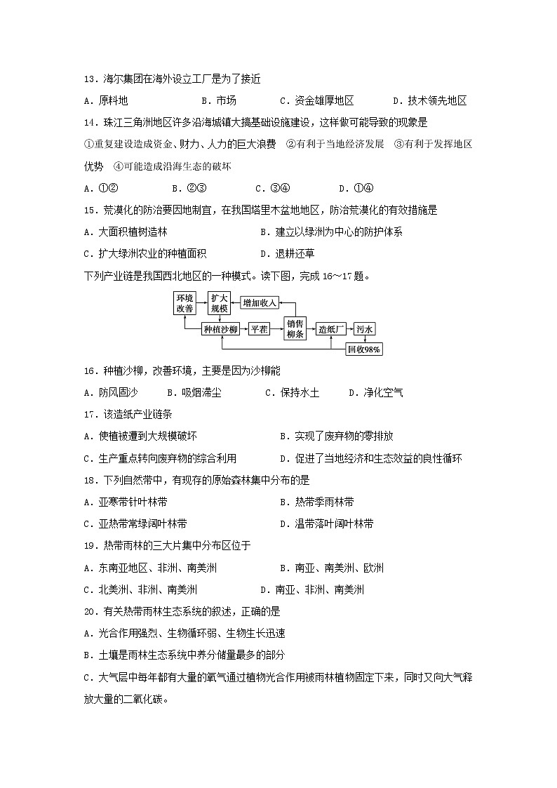 【地理】黑龙江省饶河县高级中学2018-2019学年高二上学期期中考试（文）试题03