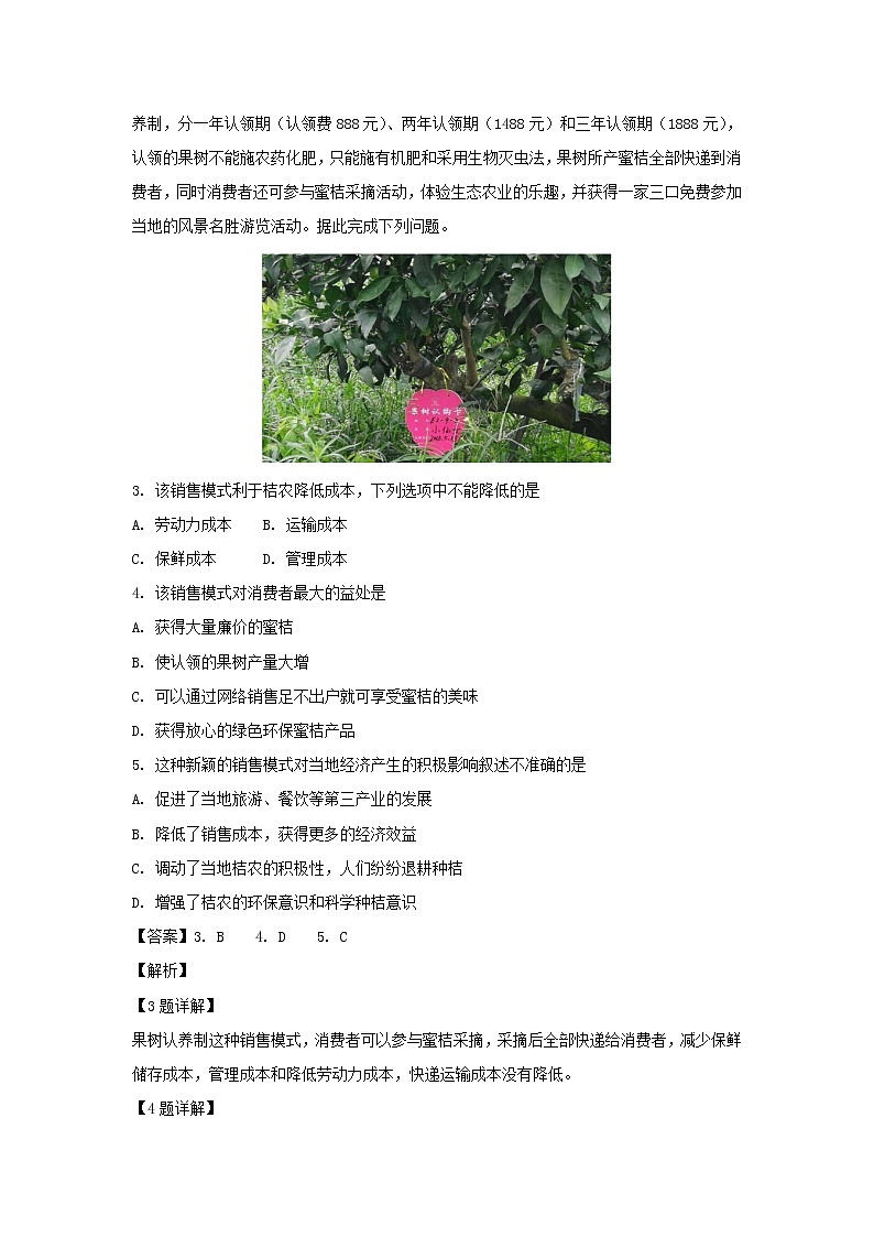 【地理】黑龙江省双鸭山市第一中学2018-2019学年高二上学期期中考试试题（解析版）02