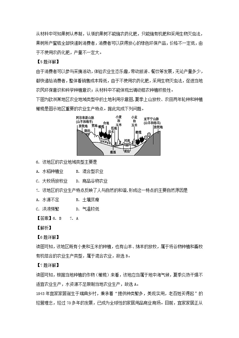 【地理】黑龙江省双鸭山市第一中学2018-2019学年高二上学期期中考试试题（解析版）03