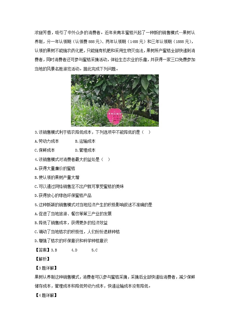 【地理】黑龙江省双鸭山市一中2018-2019学年高二上学期期中考试试题（解析版）第2页