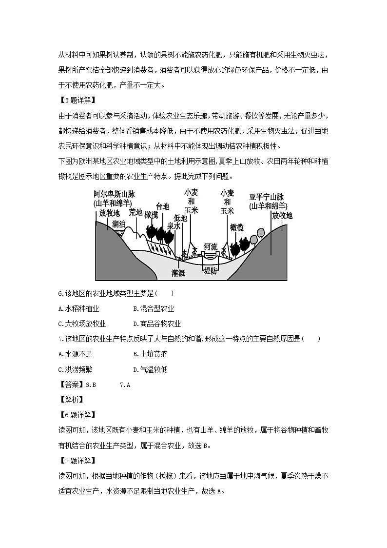 【地理】黑龙江省双鸭山市一中2018-2019学年高二上学期期中考试试题（解析版）第3页