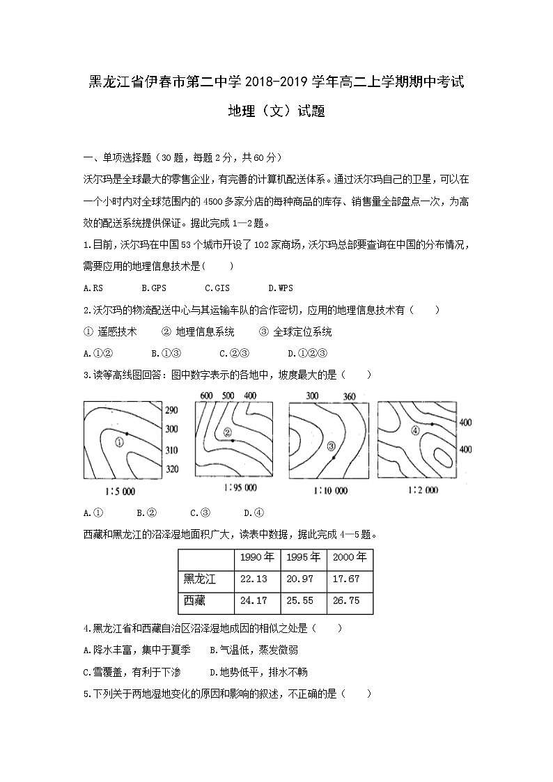 【地理】黑龙江省伊春市第二中学2018-2019学年高二上学期期中考试（文）试题01