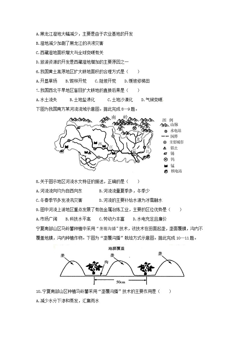 【地理】黑龙江省伊春市第二中学2018-2019学年高二上学期期中考试（文）试题02