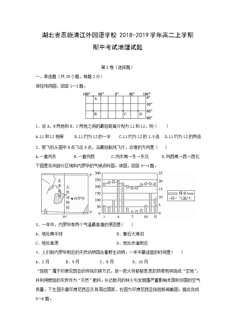 【地理】湖北省恩施清江外国语学校2018-2019学年高二上学期期中考试试题01