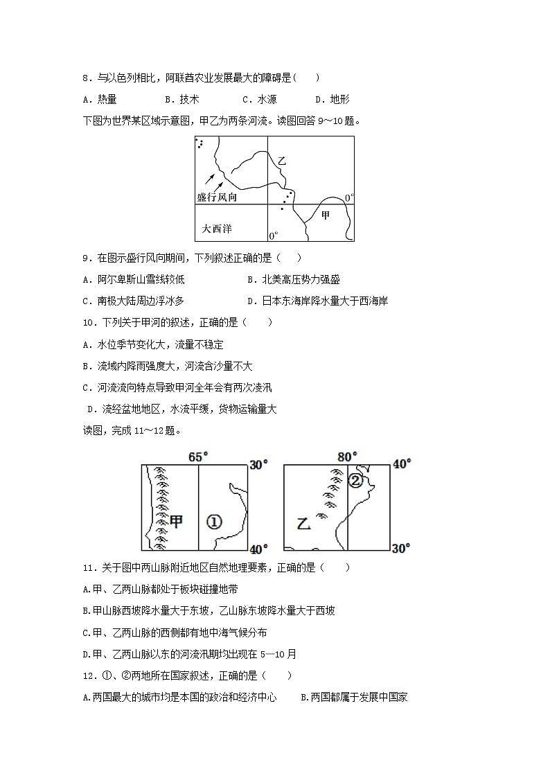 【地理】湖北省恩施清江外国语学校2018-2019学年高二上学期期中考试试题03