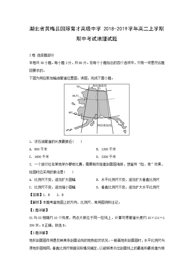 【地理】湖北省黄梅县国际育才高级中学2018-2019学年高二上学期期中考试试题（解析版）01