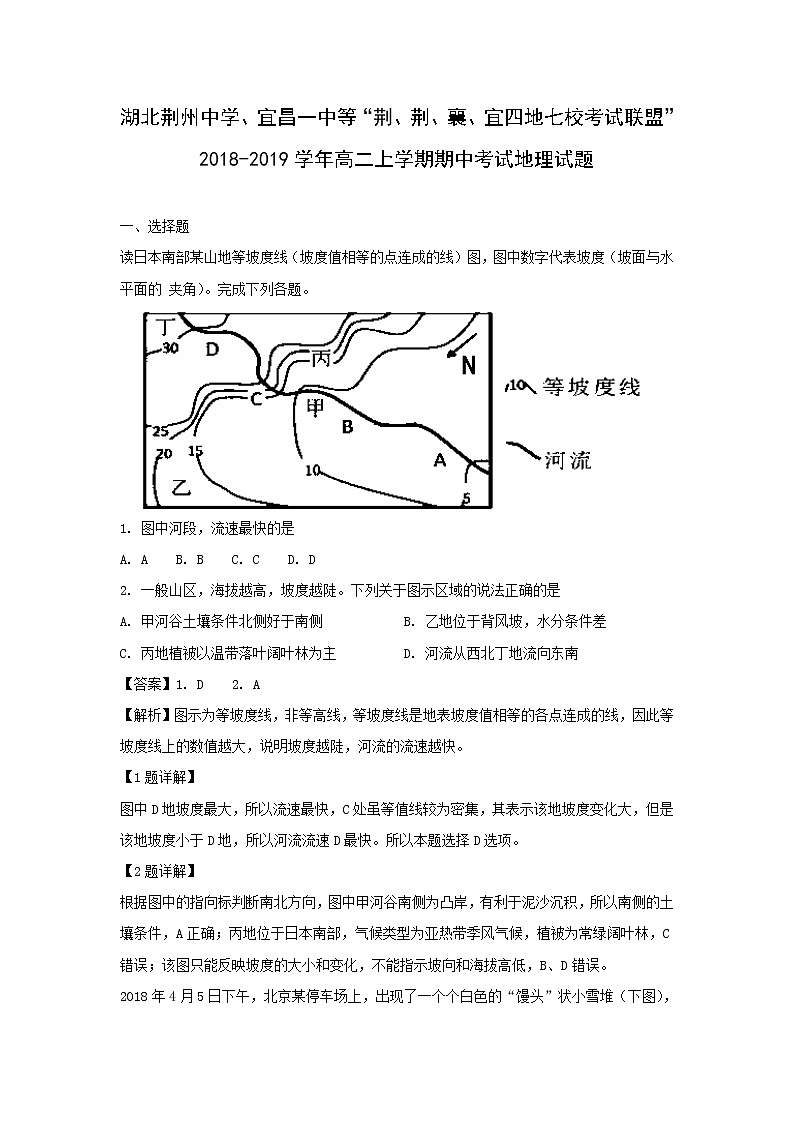 【地理】湖北省荆州中学、宜昌一中等“荆、荆、襄、宜四地七校考试联盟”2018-2019学年高二上学期期中考试试题（解析版）01