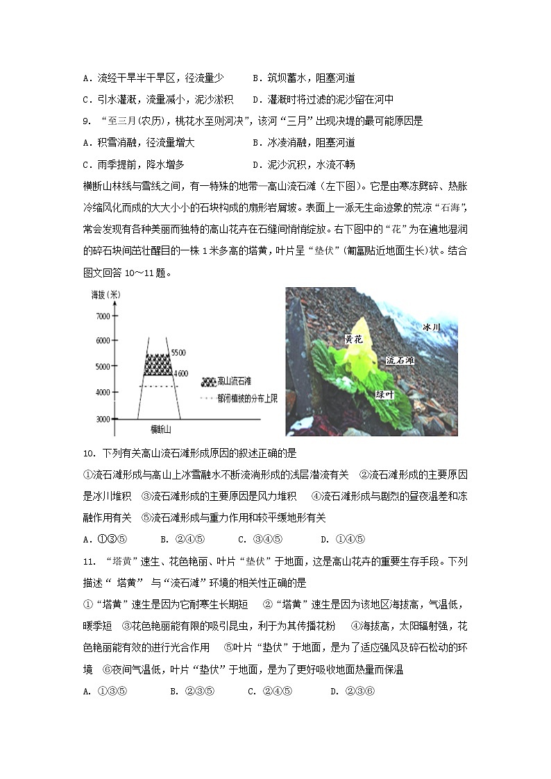 【地理】湖北省荆州中学、宜昌一中等“荆、荆、襄、宜四地七校考试联盟”2018-2019学年高二上学期期中考试试题03
