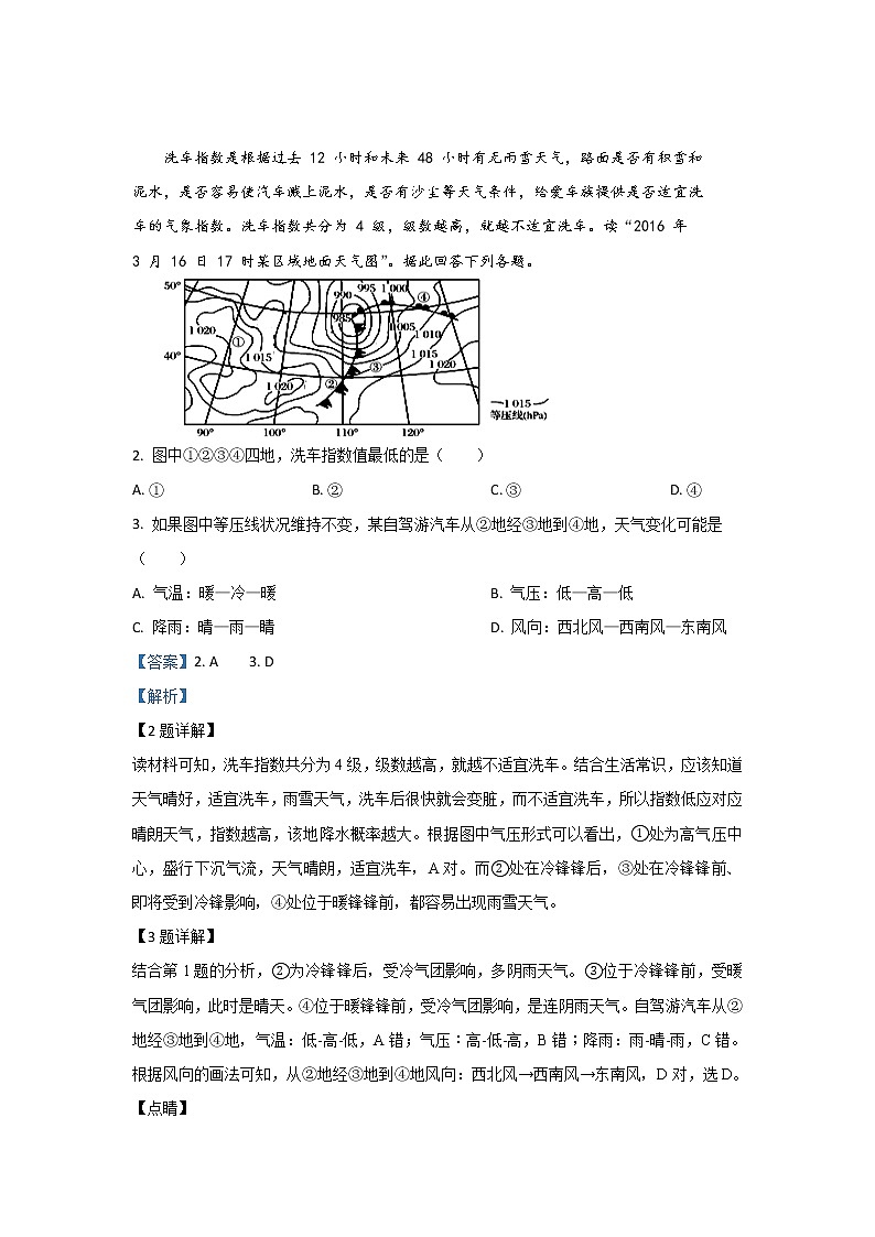 天津市河北省区2018届高三总复习质量检测（二）地理试题02