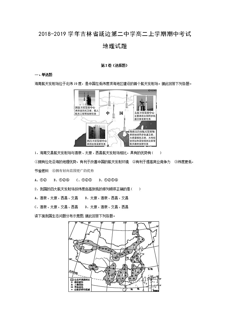 【地理】2018-2019学年吉林省延边第二中学高二上学期期中考试试题（解析版）01