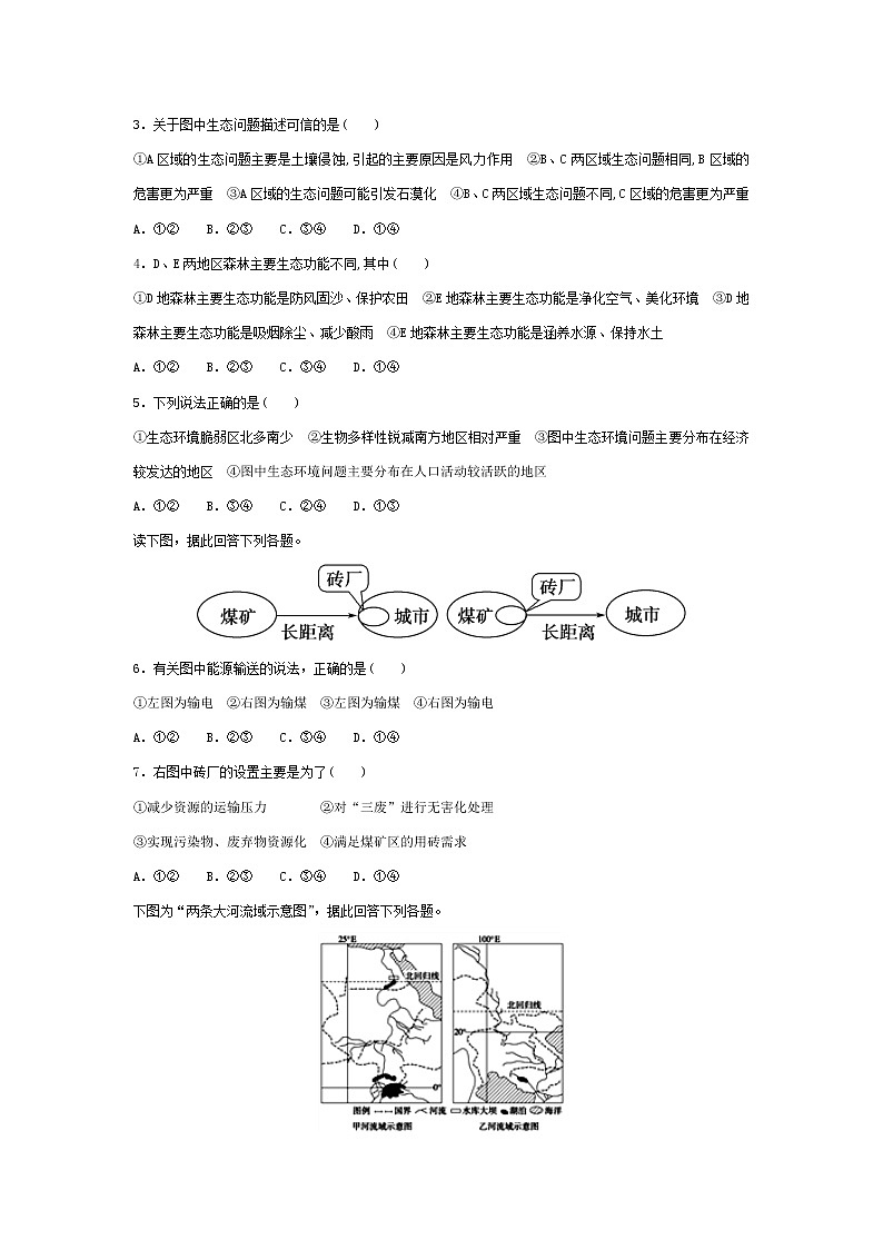 【地理】2018-2019学年吉林省延边第二中学高二上学期期中考试试题（解析版）02
