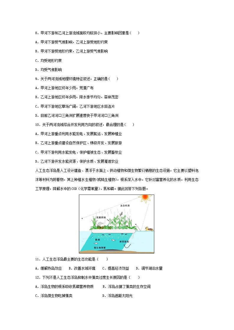 【地理】2018-2019学年吉林省延边第二中学高二上学期期中考试试题（解析版）03