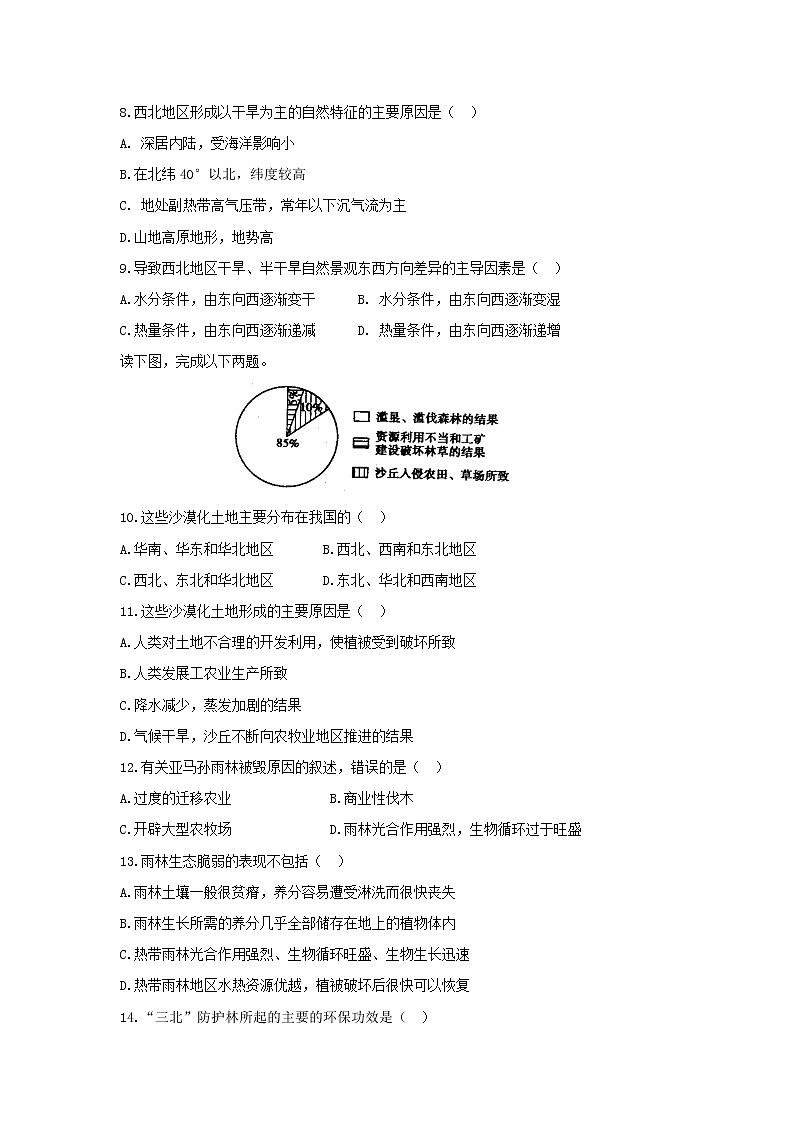 【地理】安徽省蚌埠市第十二中学2018-2019学年高二上学期期中考试试题02