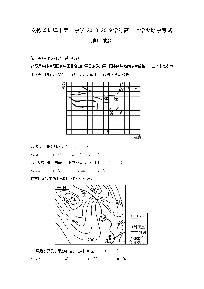 【地理】安徽省蚌埠市第一中学2018-2019学年高二上学期期中考试试题01