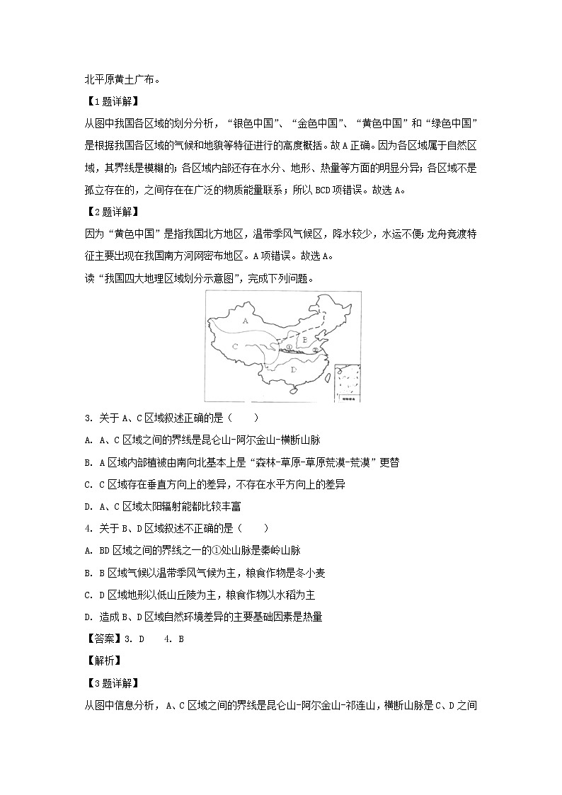 【地理】安徽省滁州市定远县定远重点中学2018-2019学年高二上学期期中考试试题（解析版）02